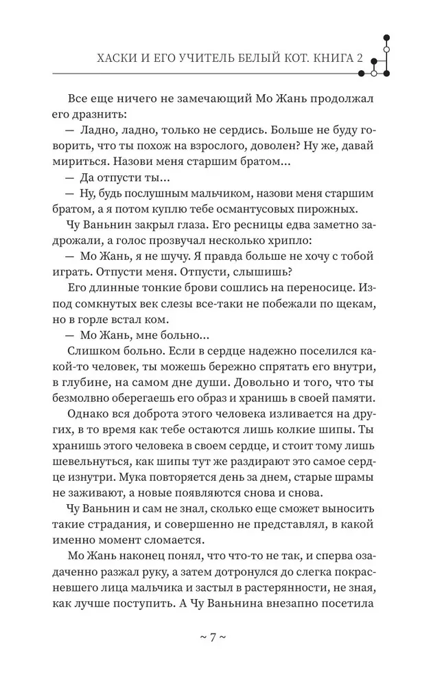 Husky and His Teacher White Cat. Book 2