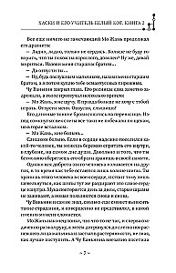 Husky and His Teacher White Cat. Book 2