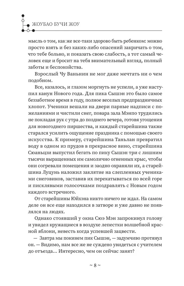 Husky and His Teacher White Cat. Book 2