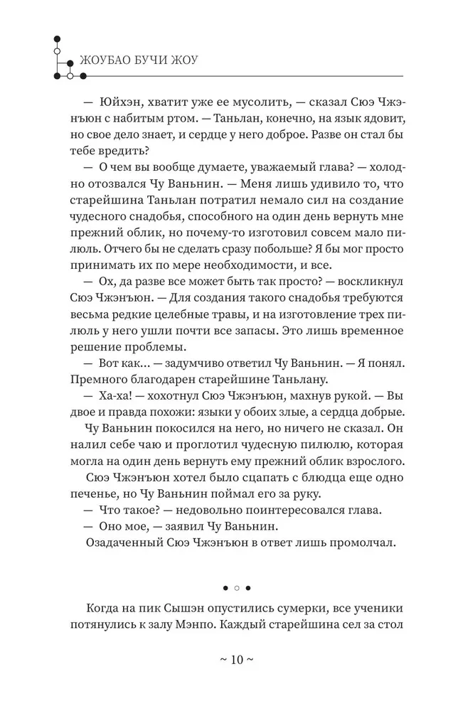 Husky and His Teacher White Cat. Book 2