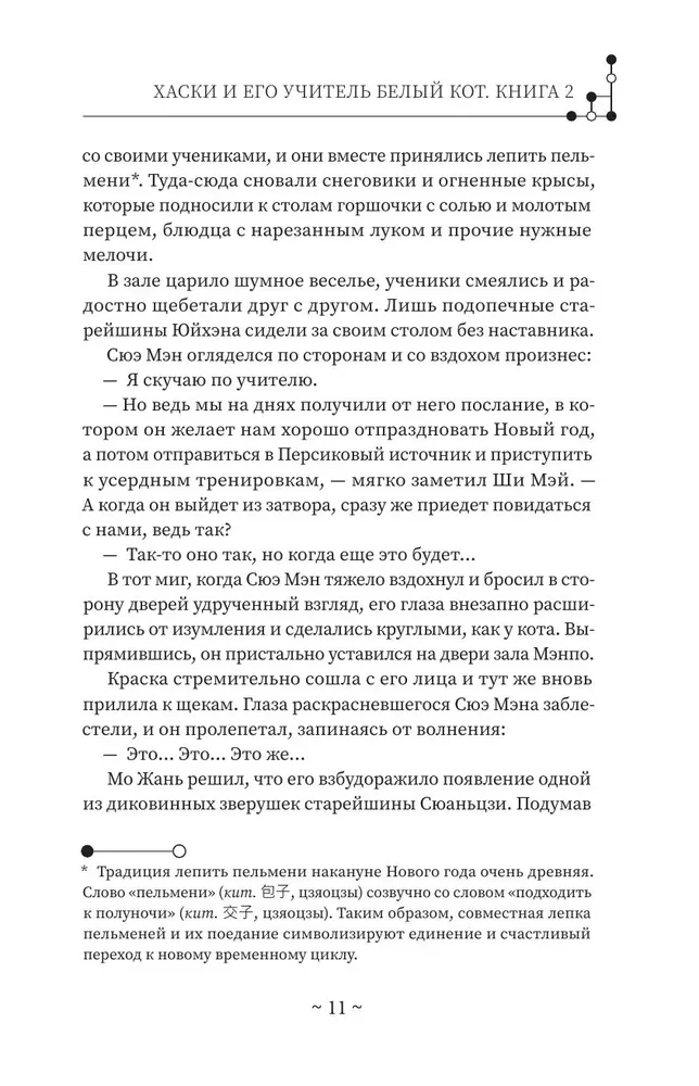 Husky and His Teacher White Cat. Book 2