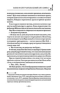 Husky and His Teacher White Cat. Book 2