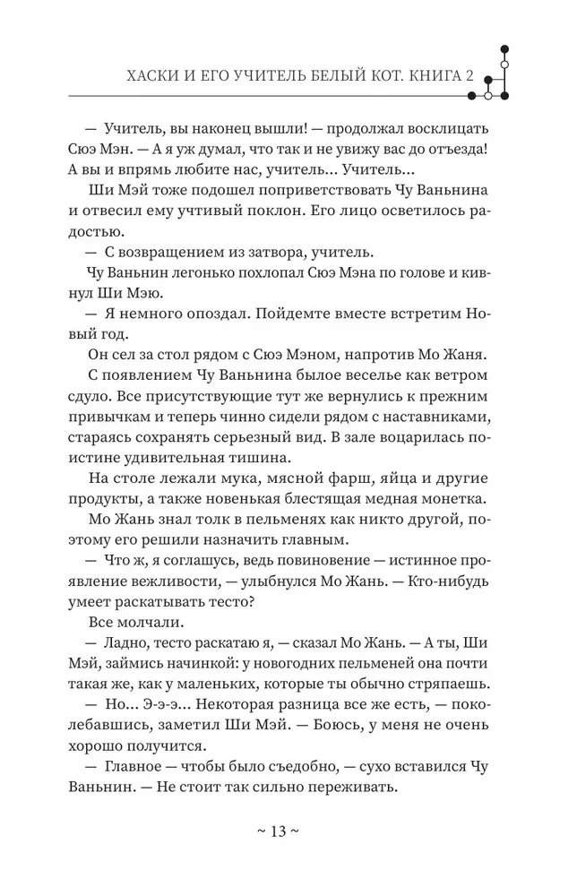 Husky and His Teacher White Cat. Book 2