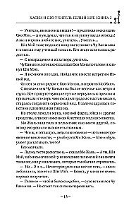 Husky and His Teacher White Cat. Book 2