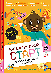 Multiplication and Division Tables. Workbook