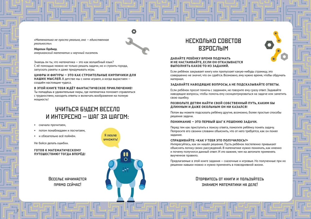 Multiplication and Division Tables. Workbook
