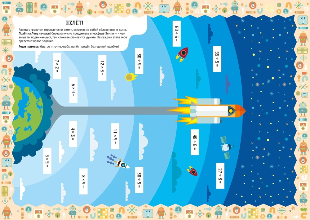 Multiplication and Division Tables. Workbook