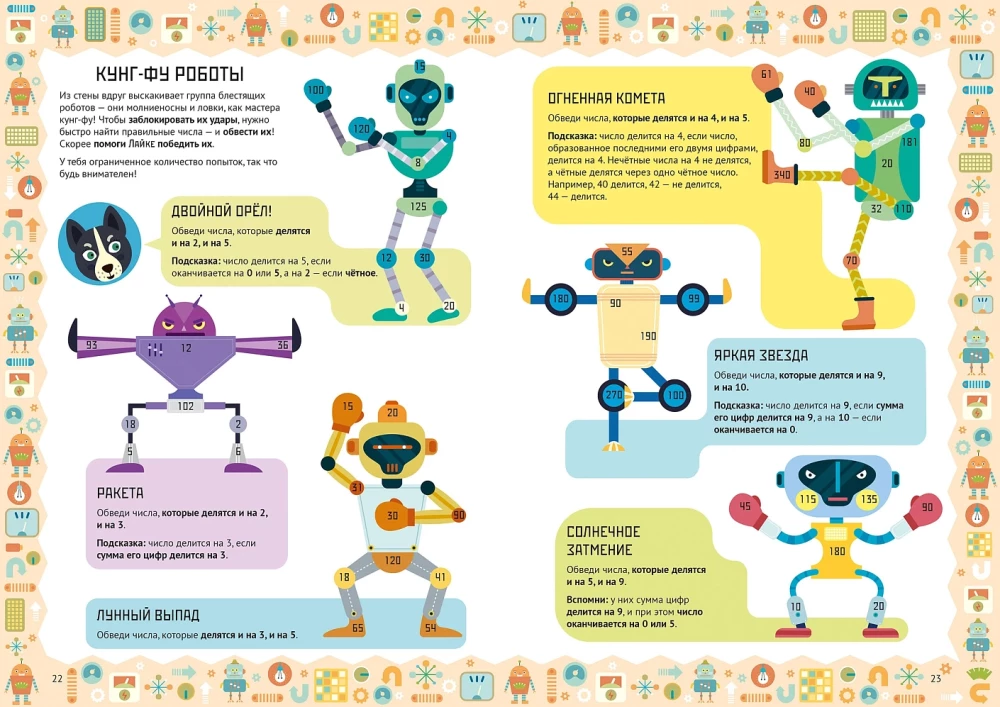 Multiplication and Division Tables. Workbook