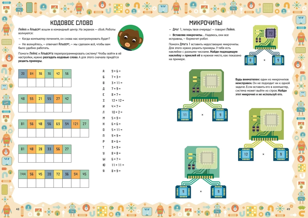 Multiplication and Division Tables. Workbook