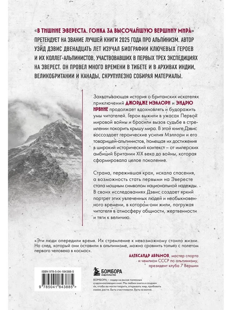 In der Stille des Everest. Wettlauf um den höchsten Gipfel der Welt