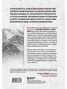 In der Stille des Everest. Wettlauf um den höchsten Gipfel der Welt