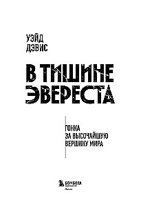 In der Stille des Everest. Wettlauf um den höchsten Gipfel der Welt