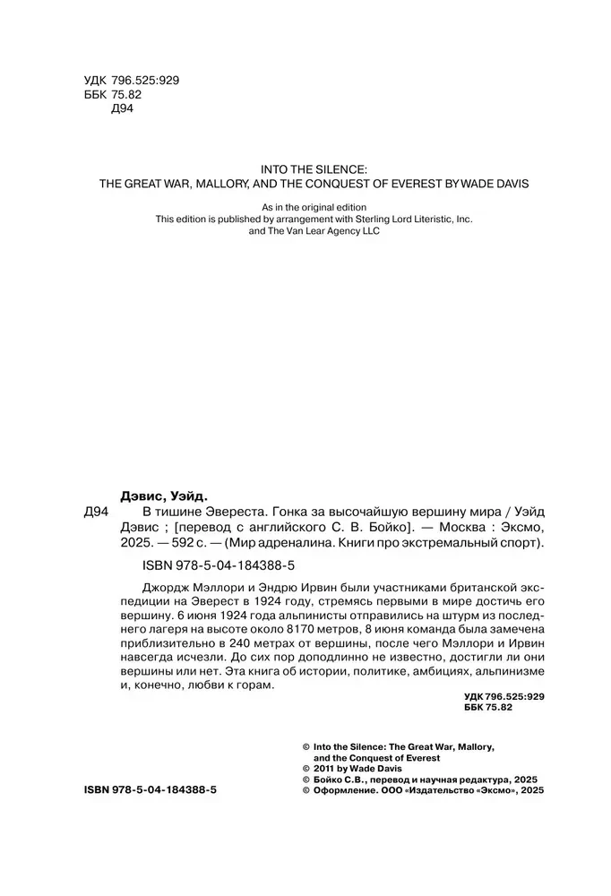 In der Stille des Everest. Wettlauf um den höchsten Gipfel der Welt