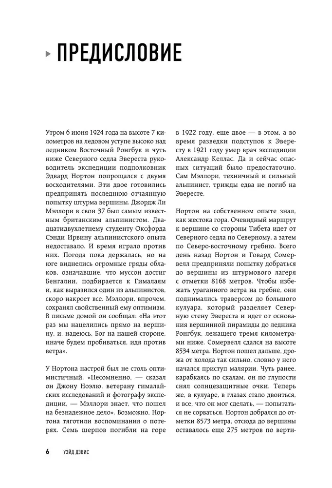 In der Stille des Everest. Wettlauf um den höchsten Gipfel der Welt