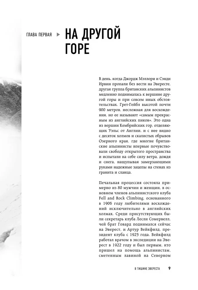 In der Stille des Everest. Wettlauf um den höchsten Gipfel der Welt