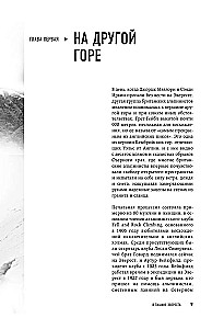 In der Stille des Everest. Wettlauf um den höchsten Gipfel der Welt