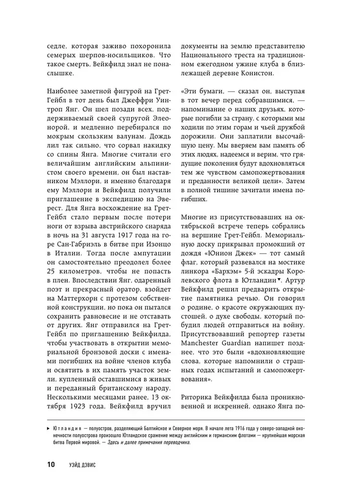 In der Stille des Everest. Wettlauf um den höchsten Gipfel der Welt