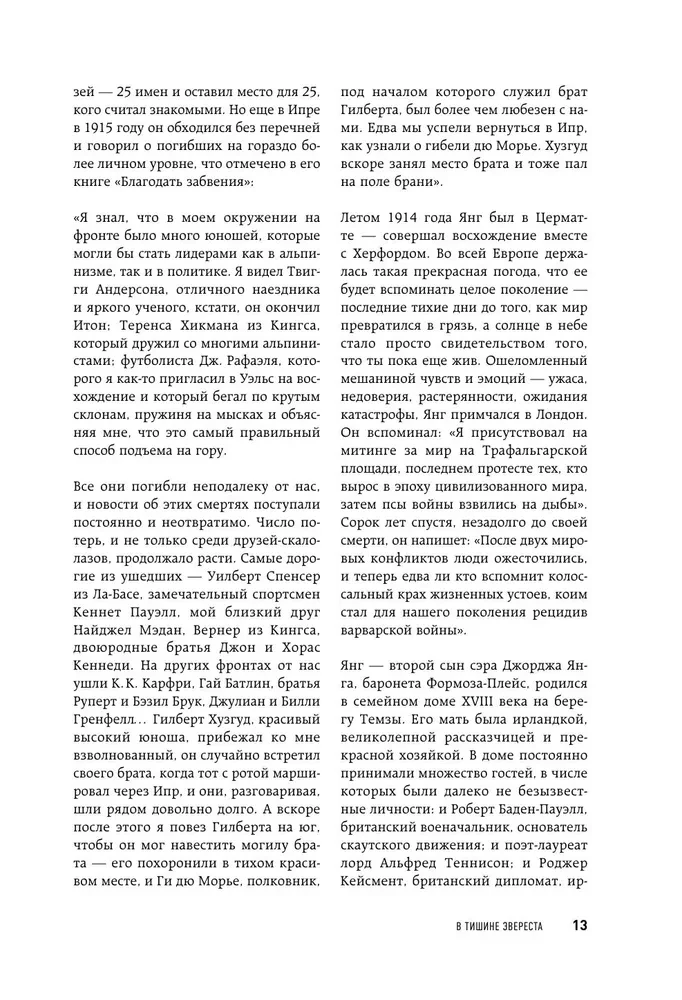 In der Stille des Everest. Wettlauf um den höchsten Gipfel der Welt