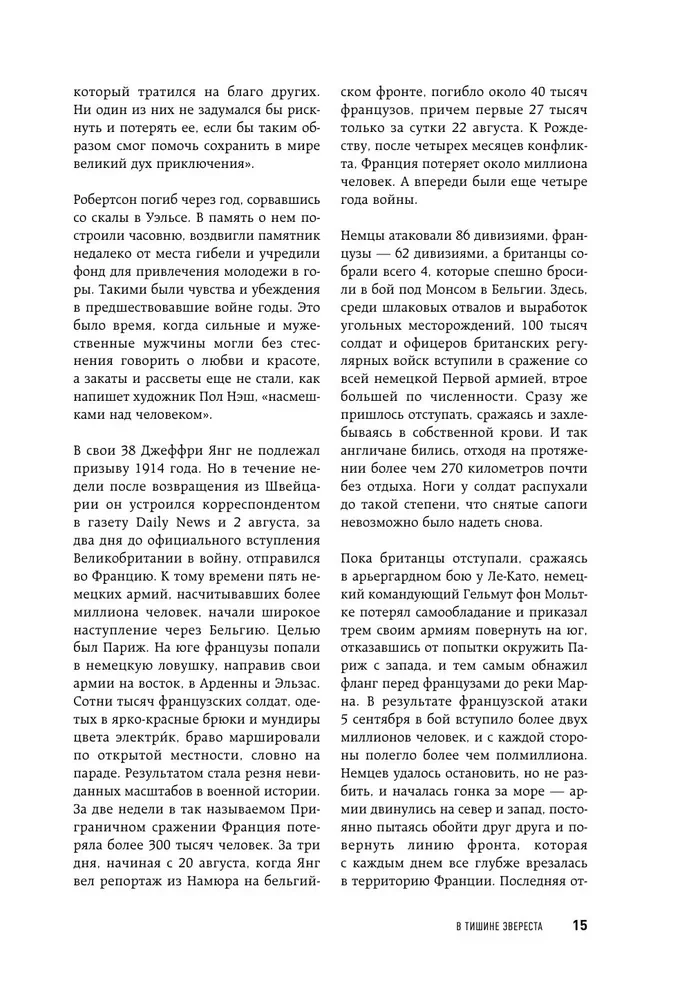 In der Stille des Everest. Wettlauf um den höchsten Gipfel der Welt