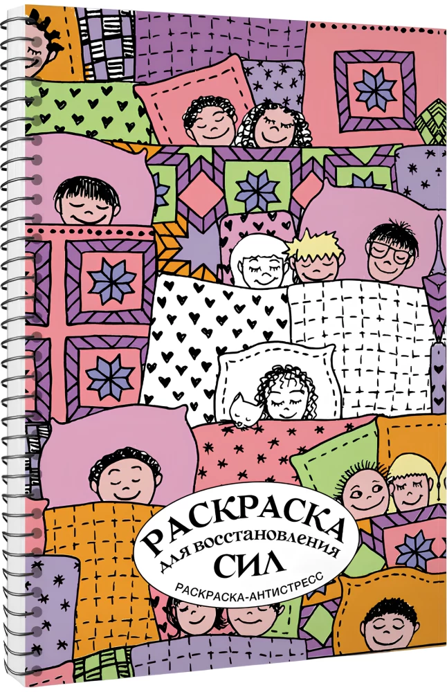 Spalvinimo knyga jėgų atstatymui