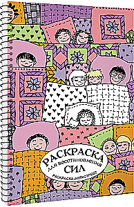 Spalvinimo knyga jėgų atstatymui