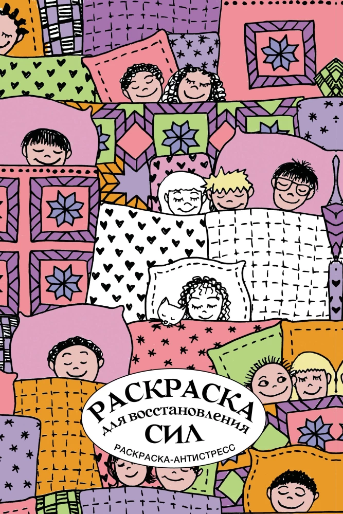 Spalvinimo knyga jėgų atstatymui