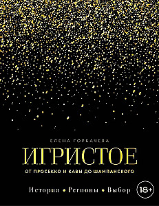 Sparkling. From Prosecco and Cava to Champagne. History, Regions, Selection