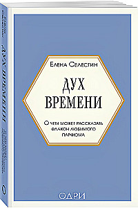 Laika gars. Par ko var pastāstīt mīļākā parfīma flakons