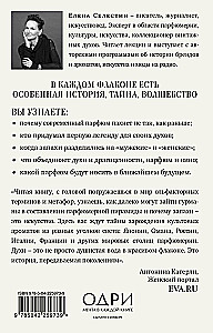 Laika gars. Par ko var pastāstīt mīļākā parfīma flakons