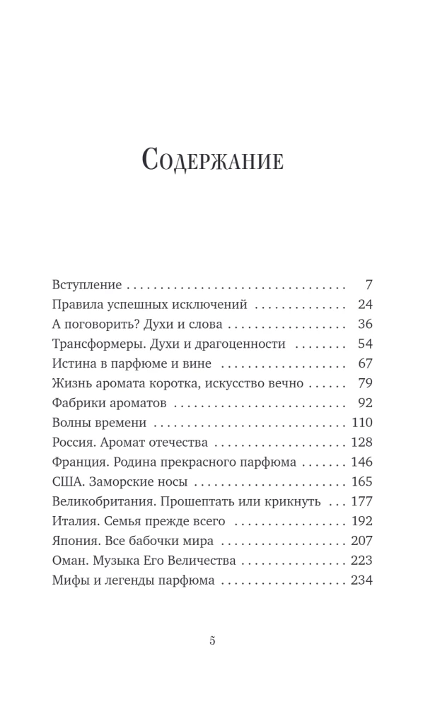 Laika gars. Par ko var pastāstīt mīļākā parfīma flakons