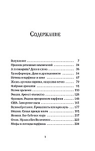 Laika gars. Par ko var pastāstīt mīļākā parfīma flakons