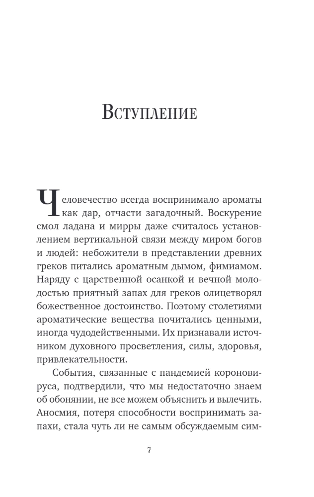 Laika gars. Par ko var pastāstīt mīļākā parfīma flakons