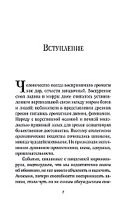 Laika gars. Par ko var pastāstīt mīļākā parfīma flakons