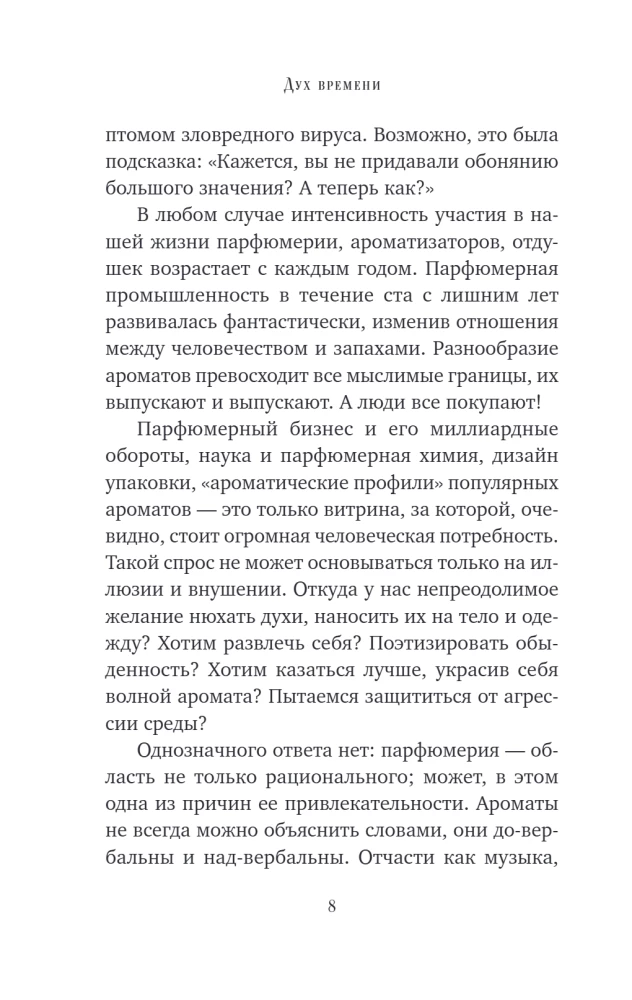 Laika gars. Par ko var pastāstīt mīļākā parfīma flakons