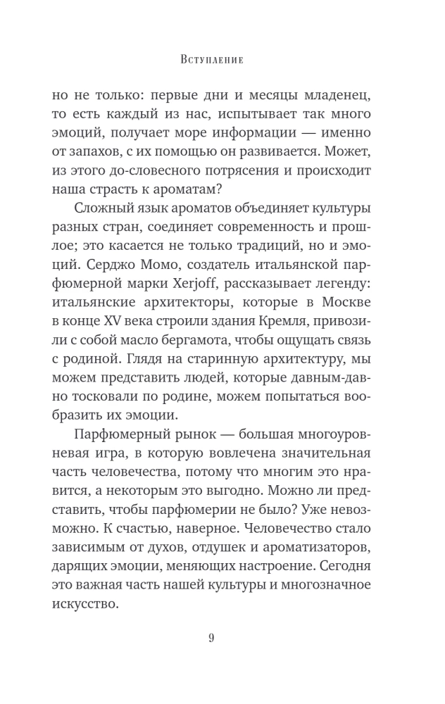 Laika gars. Par ko var pastāstīt mīļākā parfīma flakons