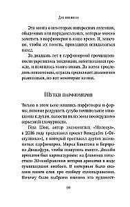 Laika gars. Par ko var pastāstīt mīļākā parfīma flakons