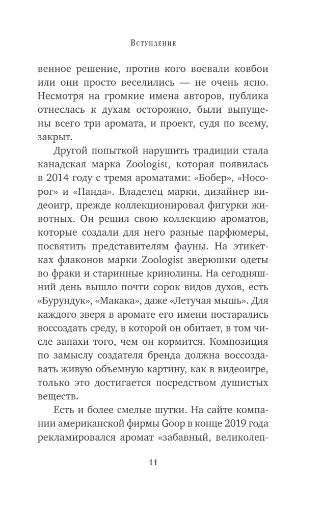 Laika gars. Par ko var pastāstīt mīļākā parfīma flakons