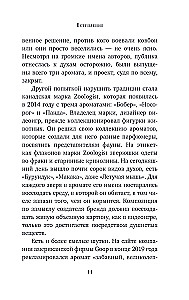 Laika gars. Par ko var pastāstīt mīļākā parfīma flakons
