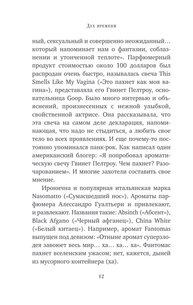 Laika gars. Par ko var pastāstīt mīļākā parfīma flakons