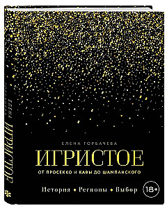 Sparkling. From Prosecco and Cava to Champagne. History, Regions, Selection