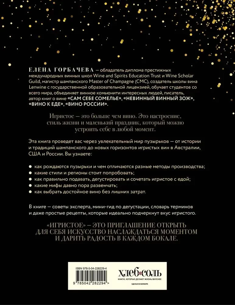 Sparkling. From Prosecco and Cava to Champagne. History, Regions, Selection