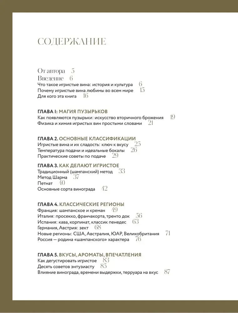 Sparkling. From Prosecco and Cava to Champagne. History, Regions, Selection