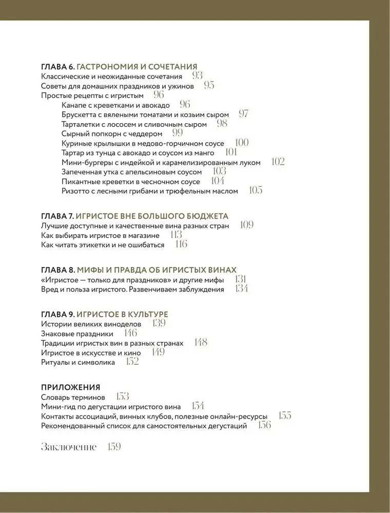 Sparkling. From Prosecco and Cava to Champagne. History, Regions, Selection