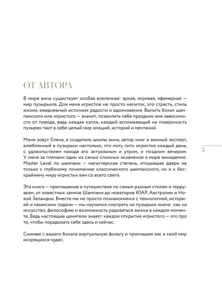 Sparkling. From Prosecco and Cava to Champagne. History, Regions, Selection