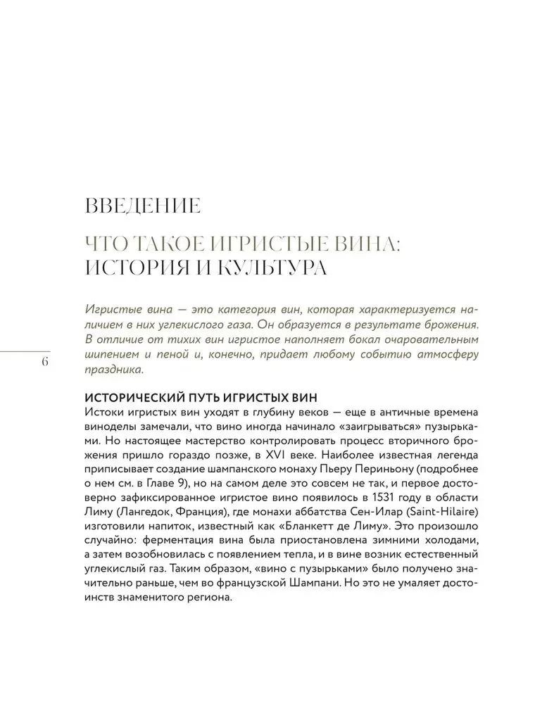 Sparkling. From Prosecco and Cava to Champagne. History, Regions, Selection