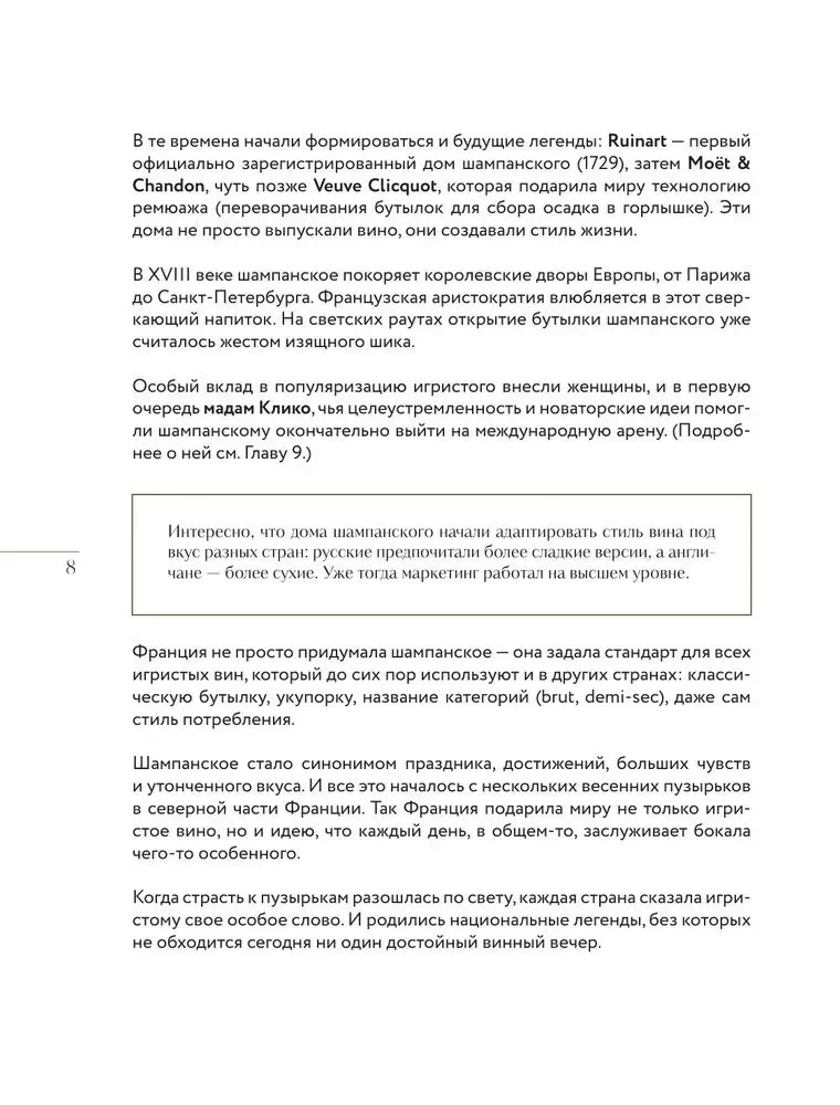 Sparkling. From Prosecco and Cava to Champagne. History, Regions, Selection