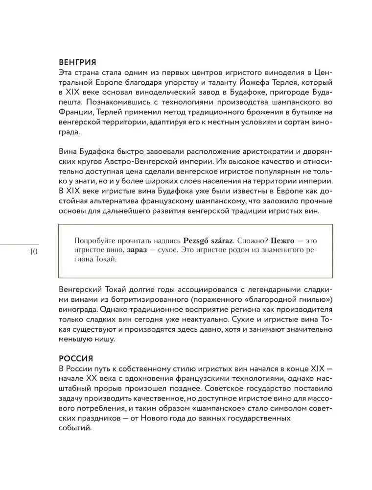 Sparkling. From Prosecco and Cava to Champagne. History, Regions, Selection