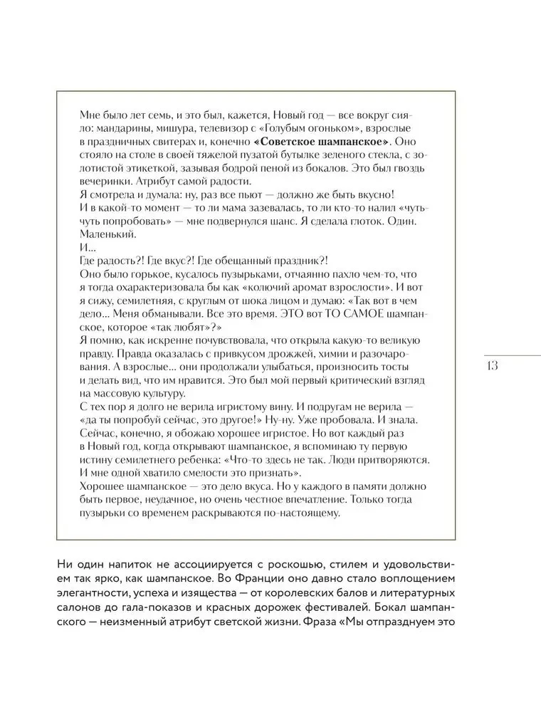 Sparkling. From Prosecco and Cava to Champagne. History, Regions, Selection