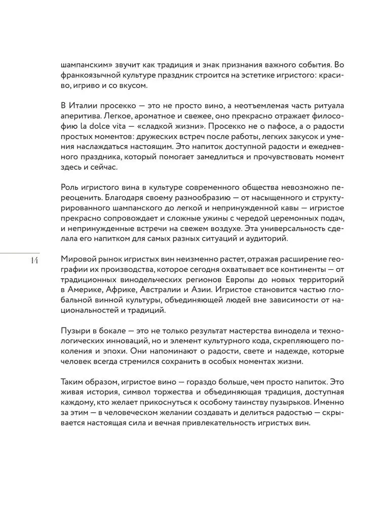 Sparkling. From Prosecco and Cava to Champagne. History, Regions, Selection