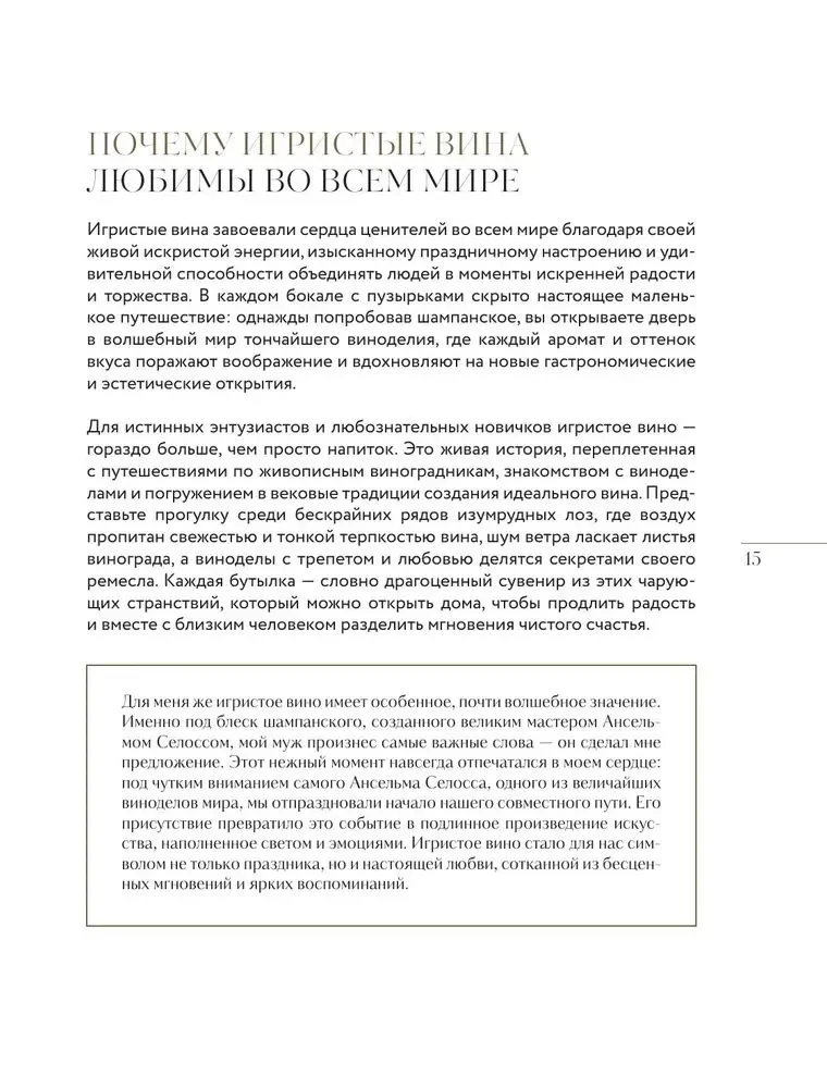 Sparkling. From Prosecco and Cava to Champagne. History, Regions, Selection